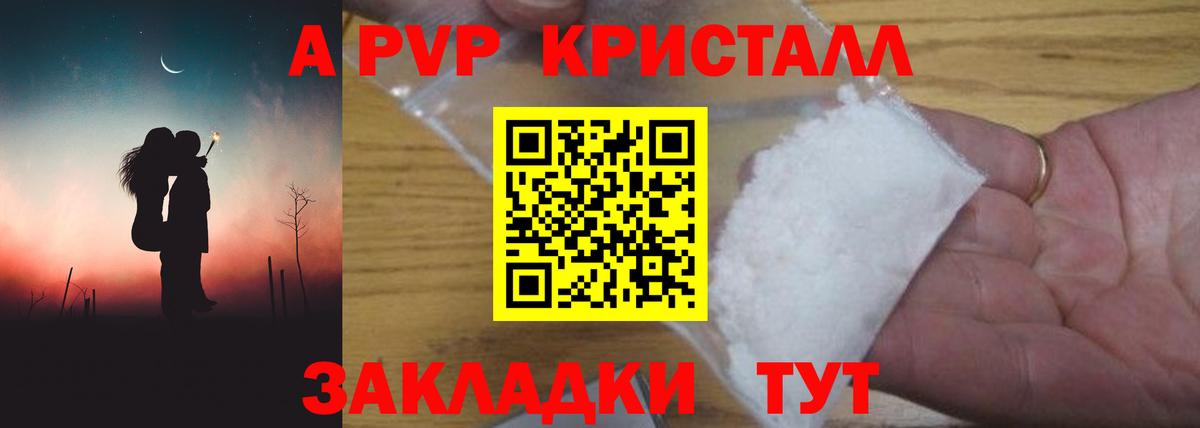 A PVP Crystall Новый Уренгой