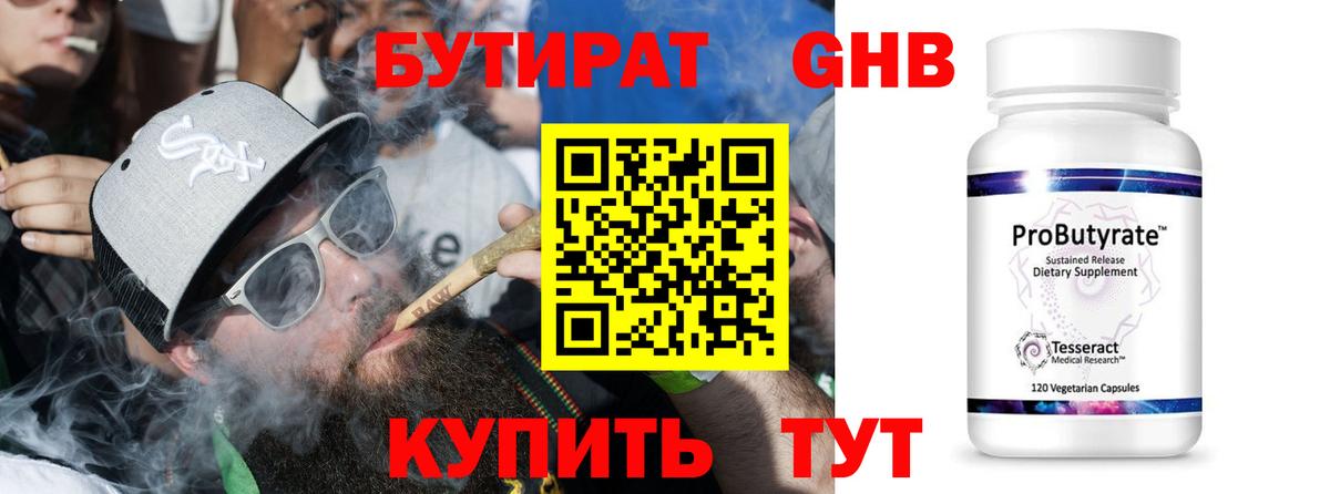 Новый Уренгой  БУТИРАТ буратино  Бутират  Вход с VPN 