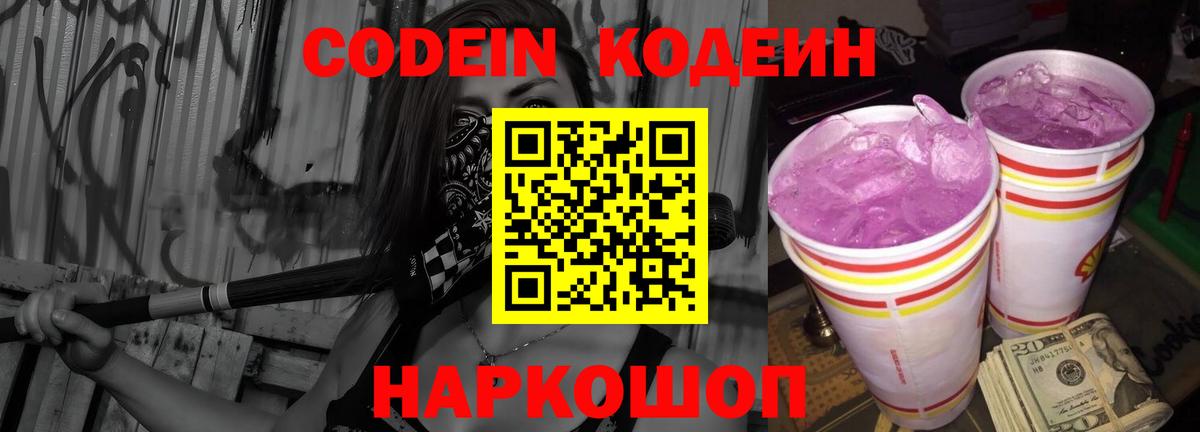 Codein напиток Lean (лин)  Вход с VPN  Новый Уренгой  Кодеин Purple Drank 