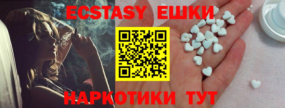 Ecstasy 280мг Новый Уренгой