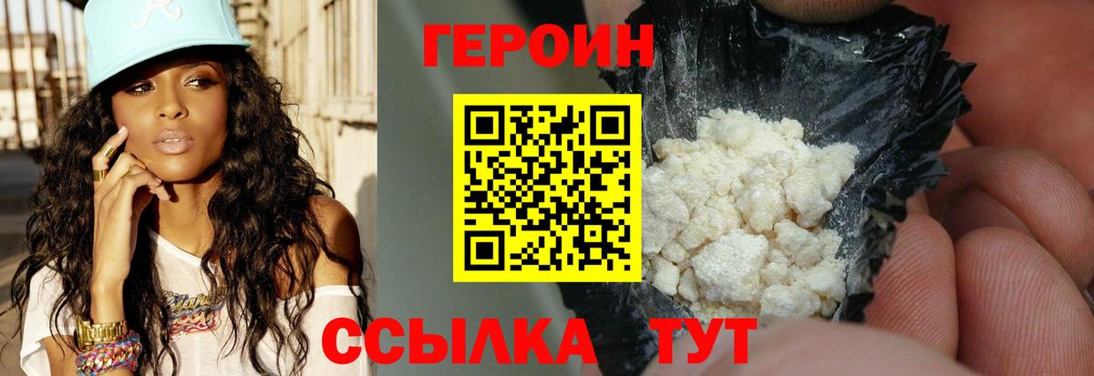 Новый Уренгой  ГЕРОИН  Вход с VPN  ГЕРОИН Heroin 