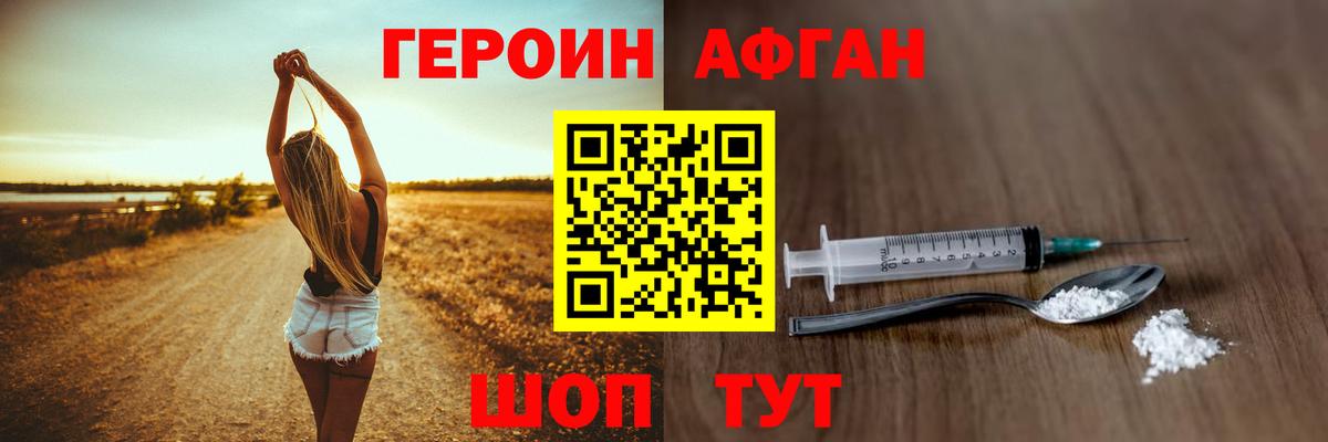 Героин Афган Новый Уренгой